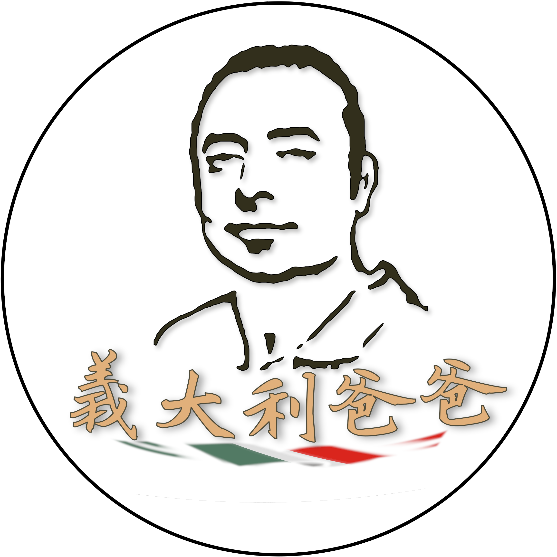 義大利爸爸