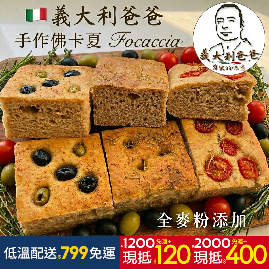 Wheat Focaccia