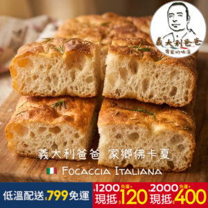 Italian Focaccia